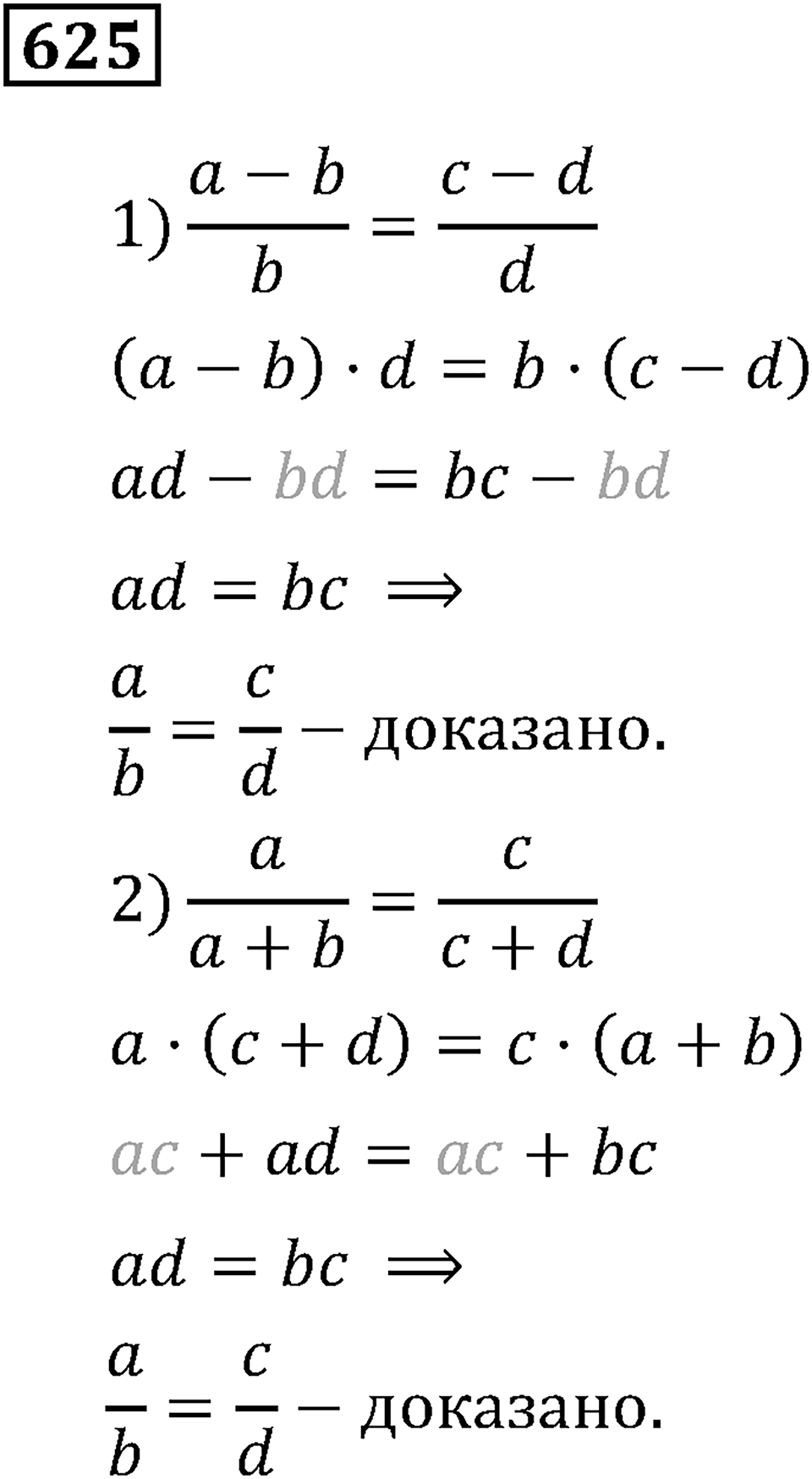 Номер 625 — решение 3
