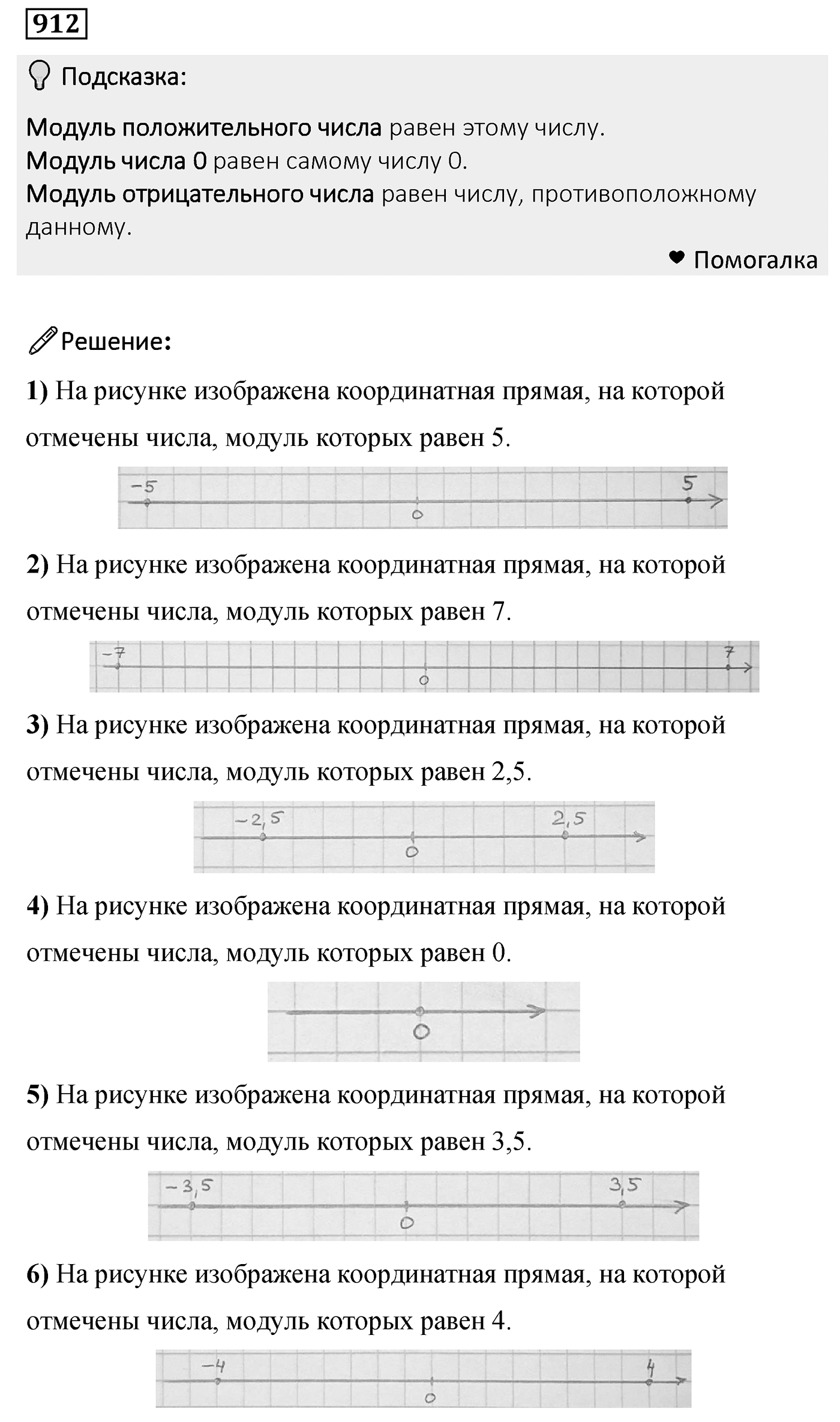 Номер 912 — решение 2