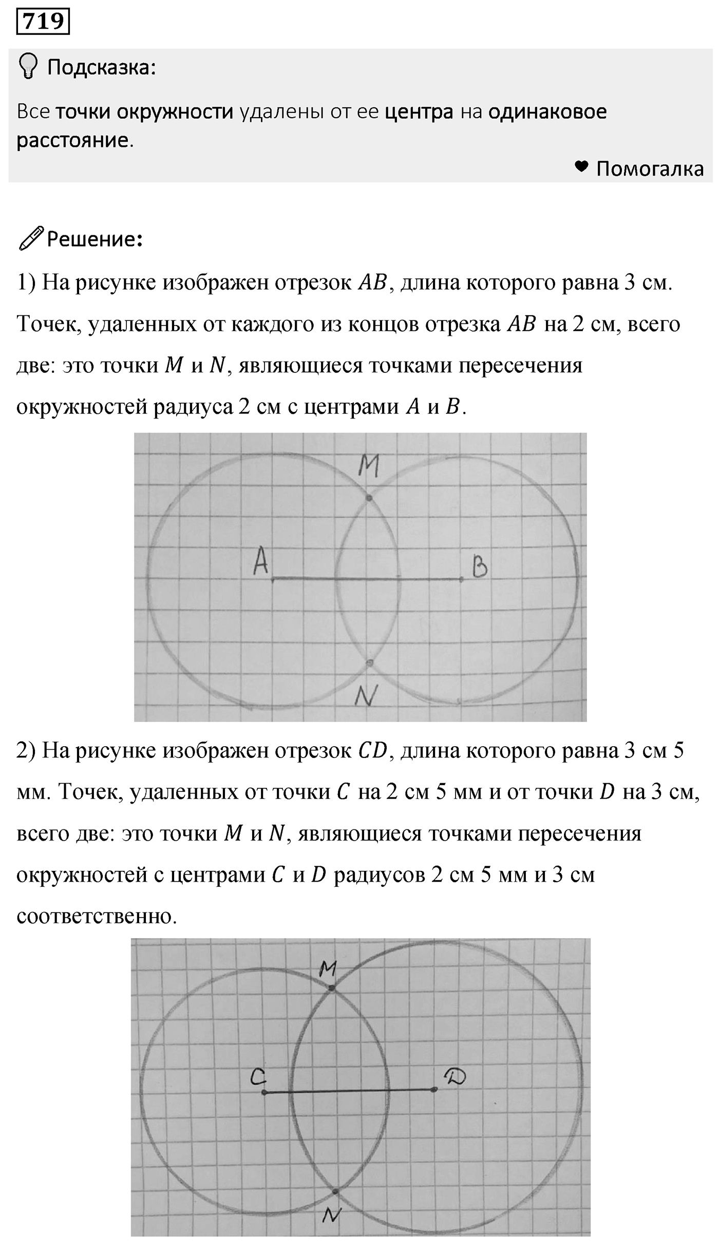 Номер 719 — решение 1