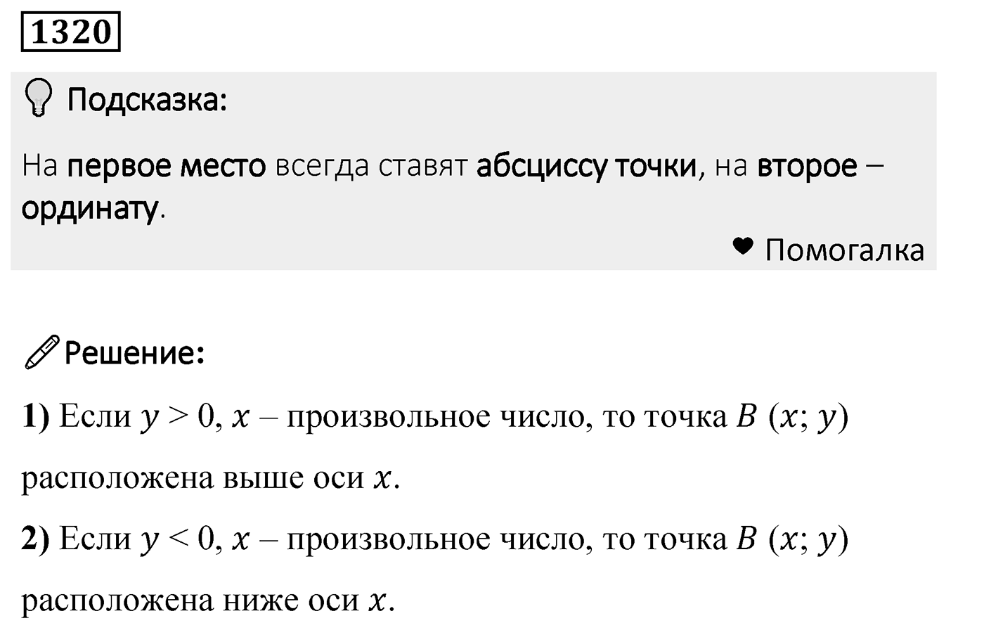Номер 1320 — решение 2