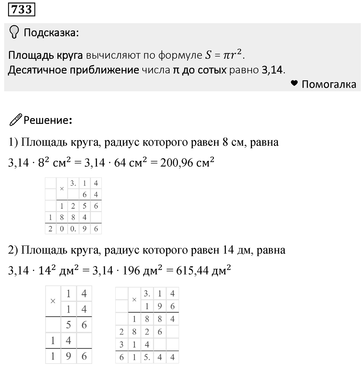 Номер 733 — решение 2