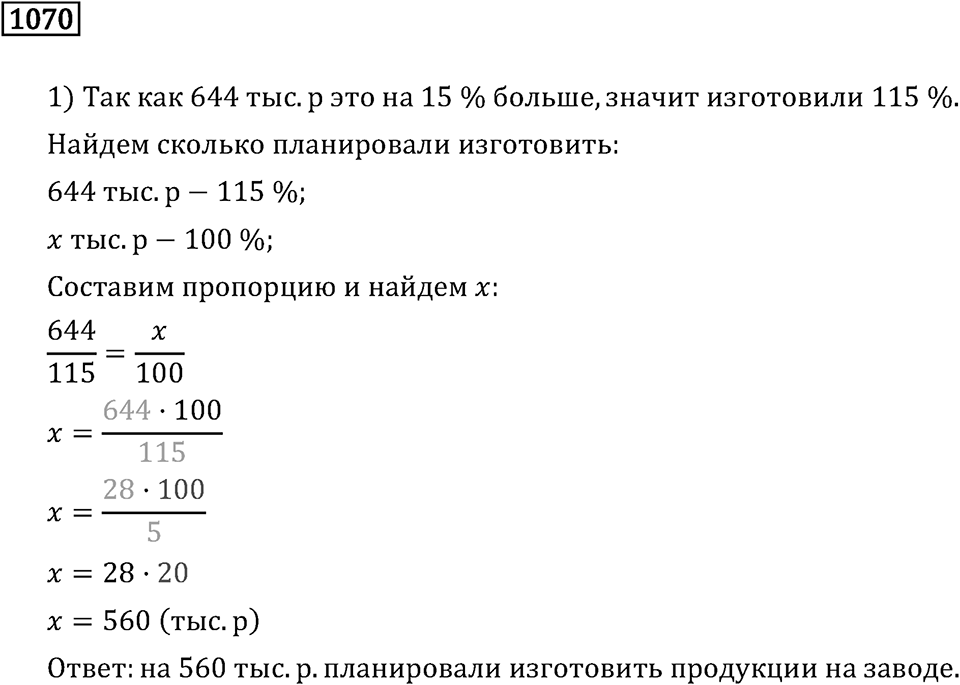 Номер 1070 — решение 3