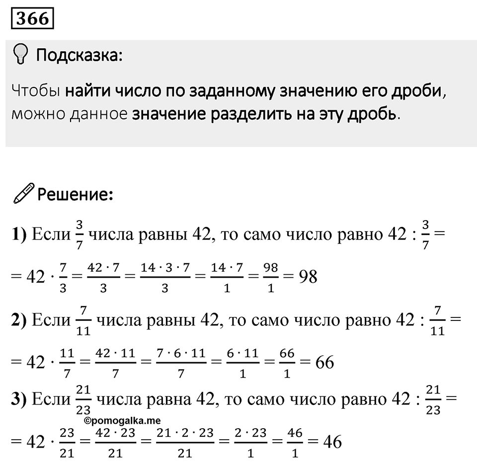 Номер 366 — решение 1