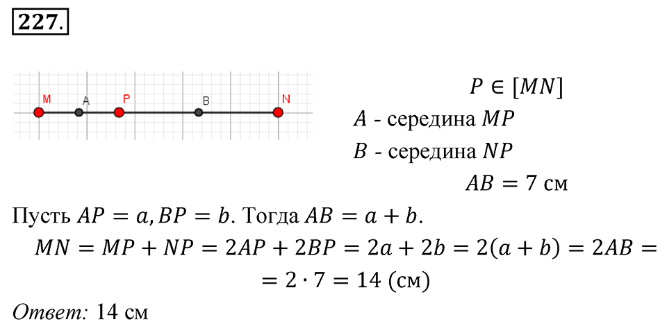 Номер 227 — решение 1