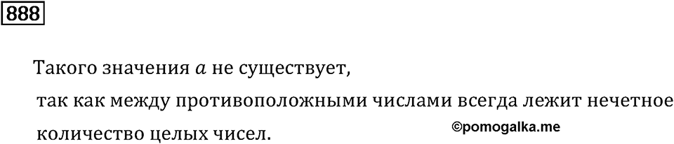 Номер 888 — решение 3