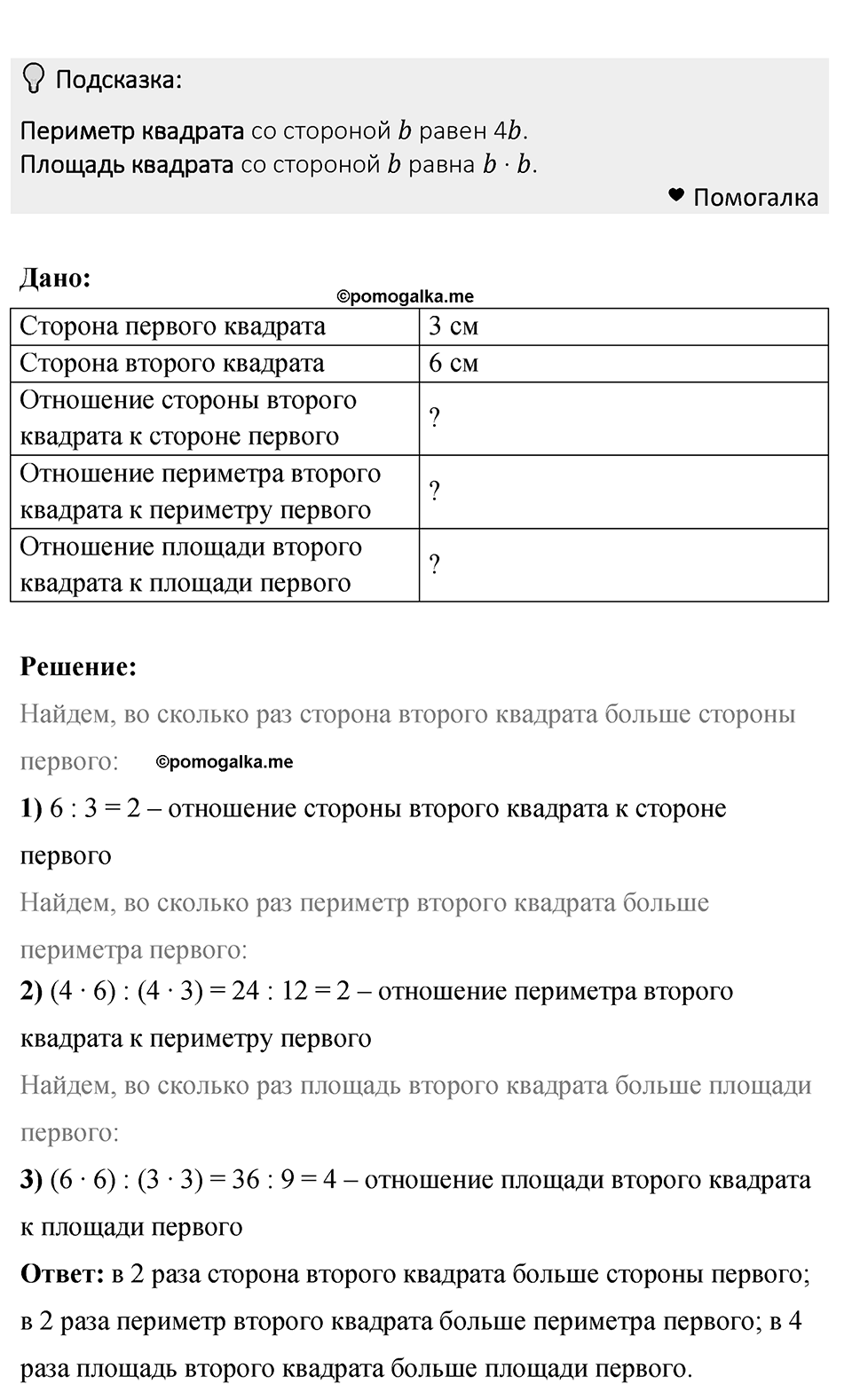 Номер 772 — решение 1