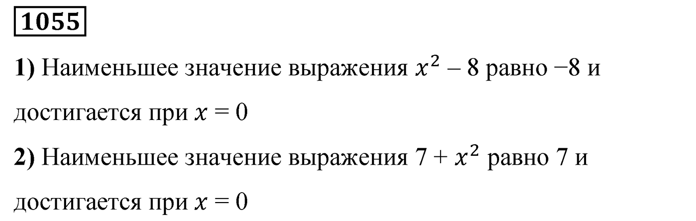 Номер 1055 — решение 2