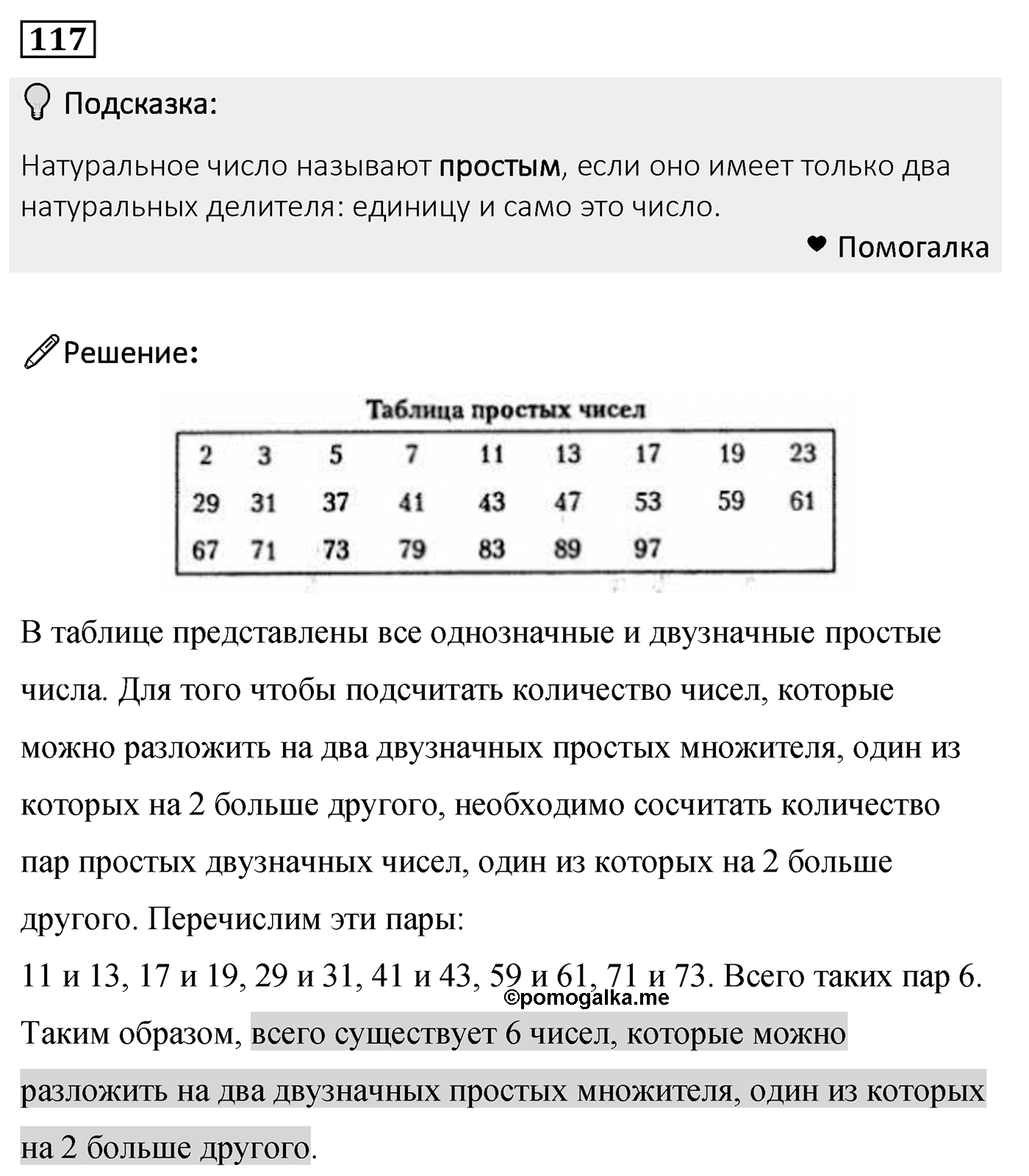 Номер 117 — решение 2