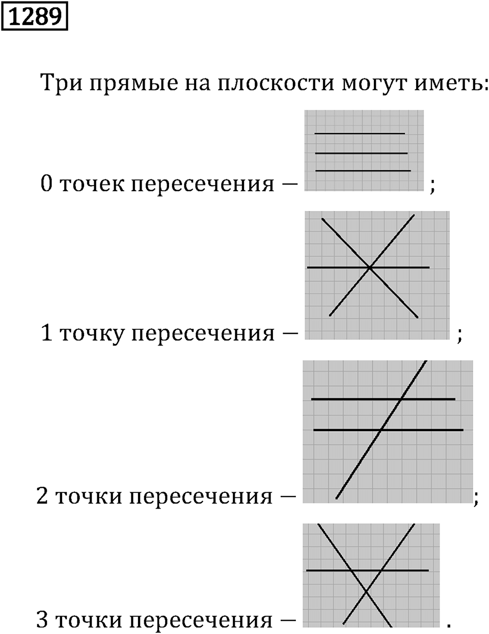 Номер 1289 — решение 3