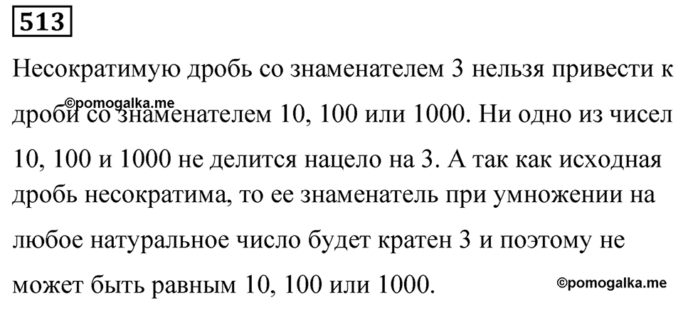 Номер 513 — решение 1