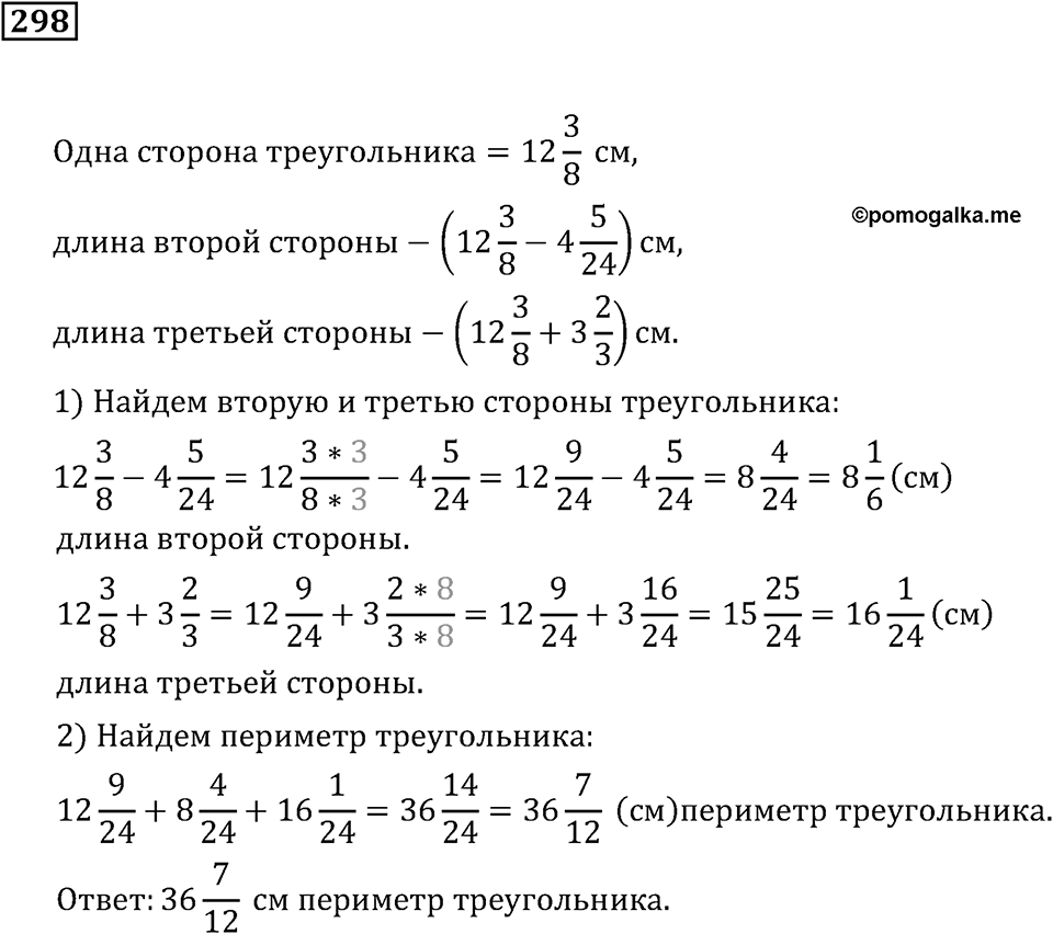 Номер 298 — решение 2