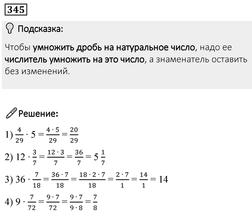 Номер 345 — решение 1