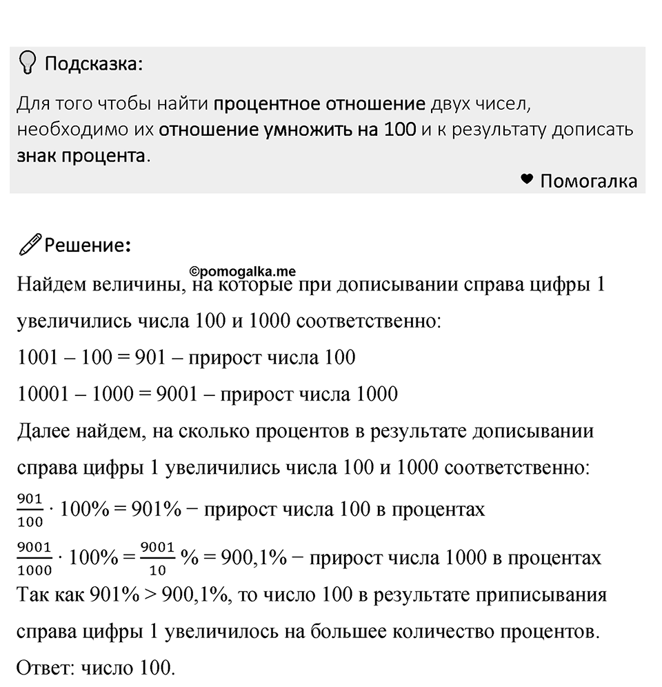 Номер 766 — решение 1