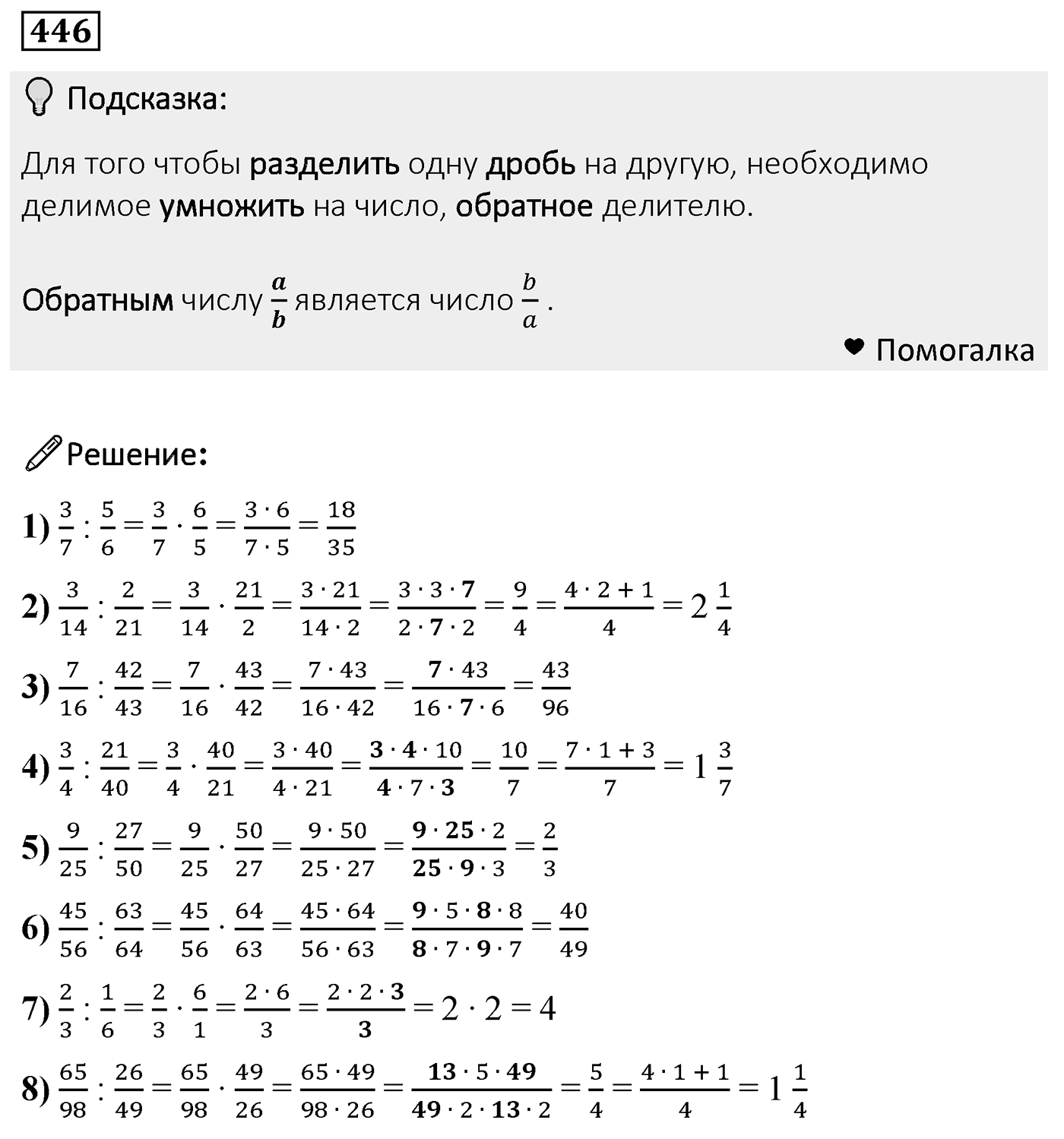 Номер 446 — решение 2