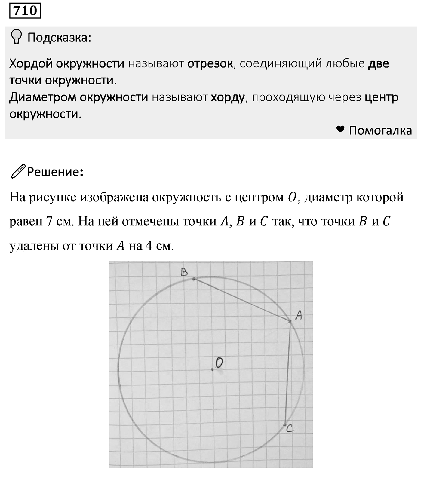 Номер 710 — решение 2