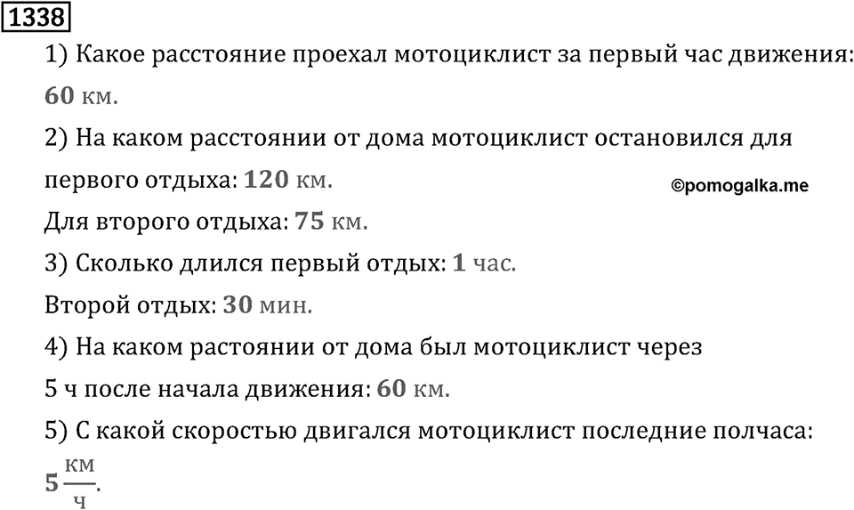 Номер 1338 — решение 3