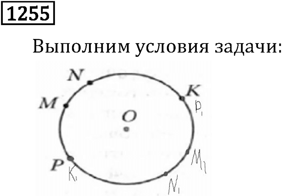 Номер 1255 — решение 3