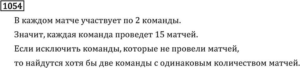Номер 1054 — решение 3
