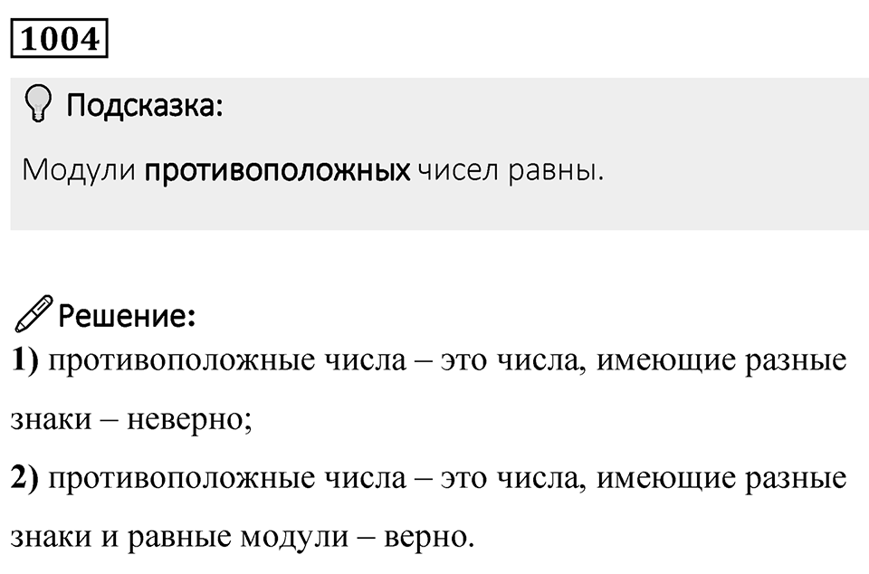 Номер 1004 — решение 1