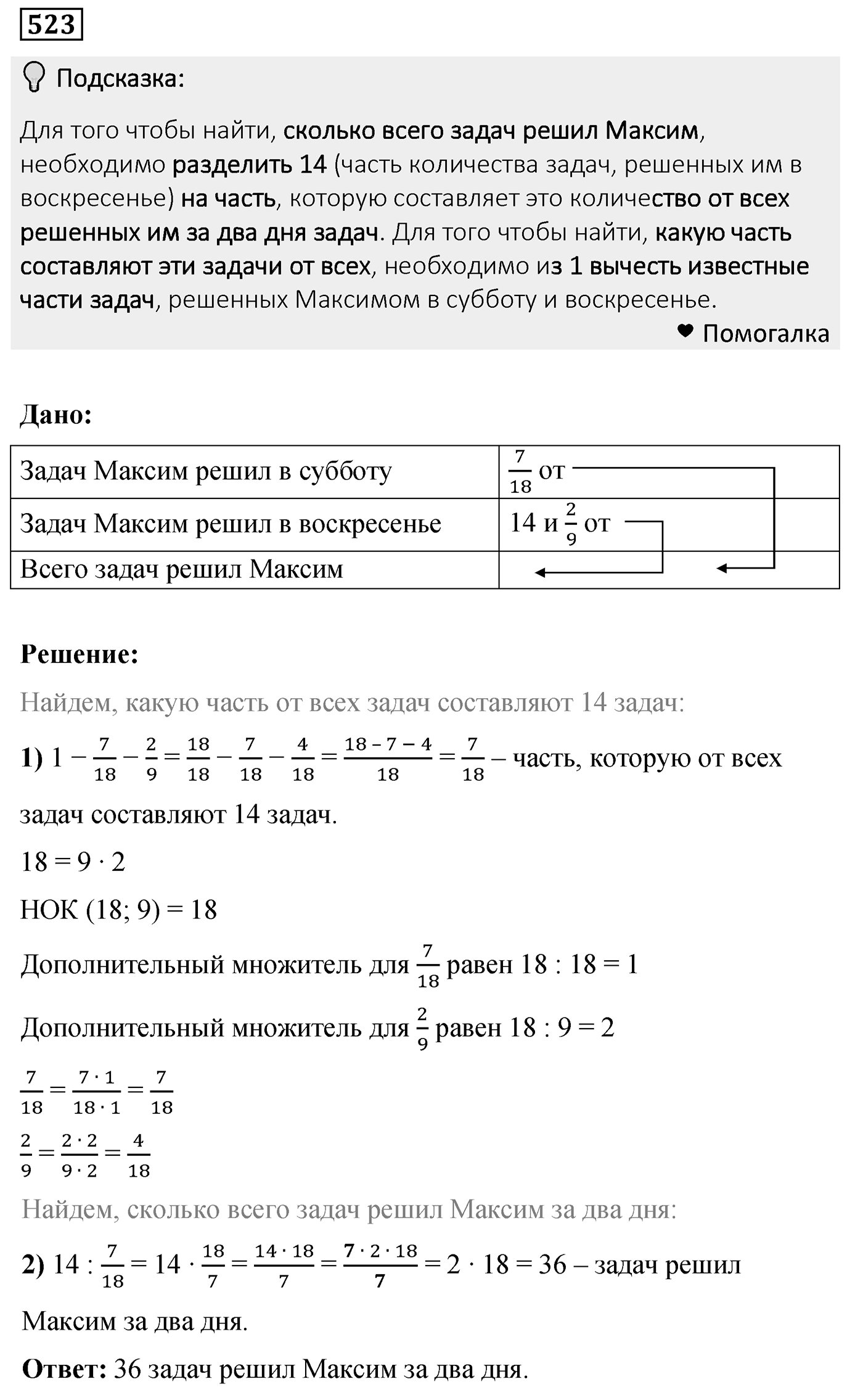 Номер 523 — решение 2
