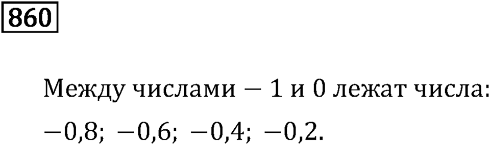 Номер 860 — решение 3
