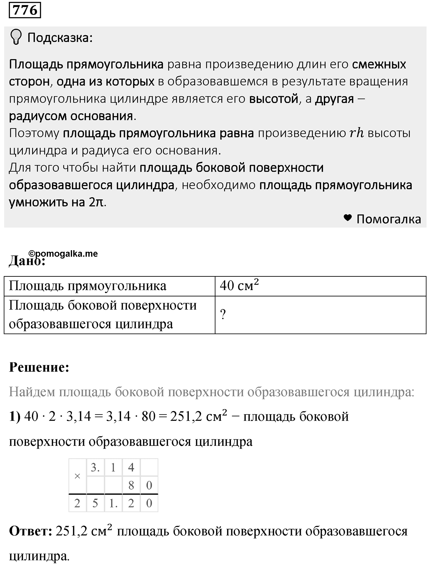 Номер 776 — решение 2