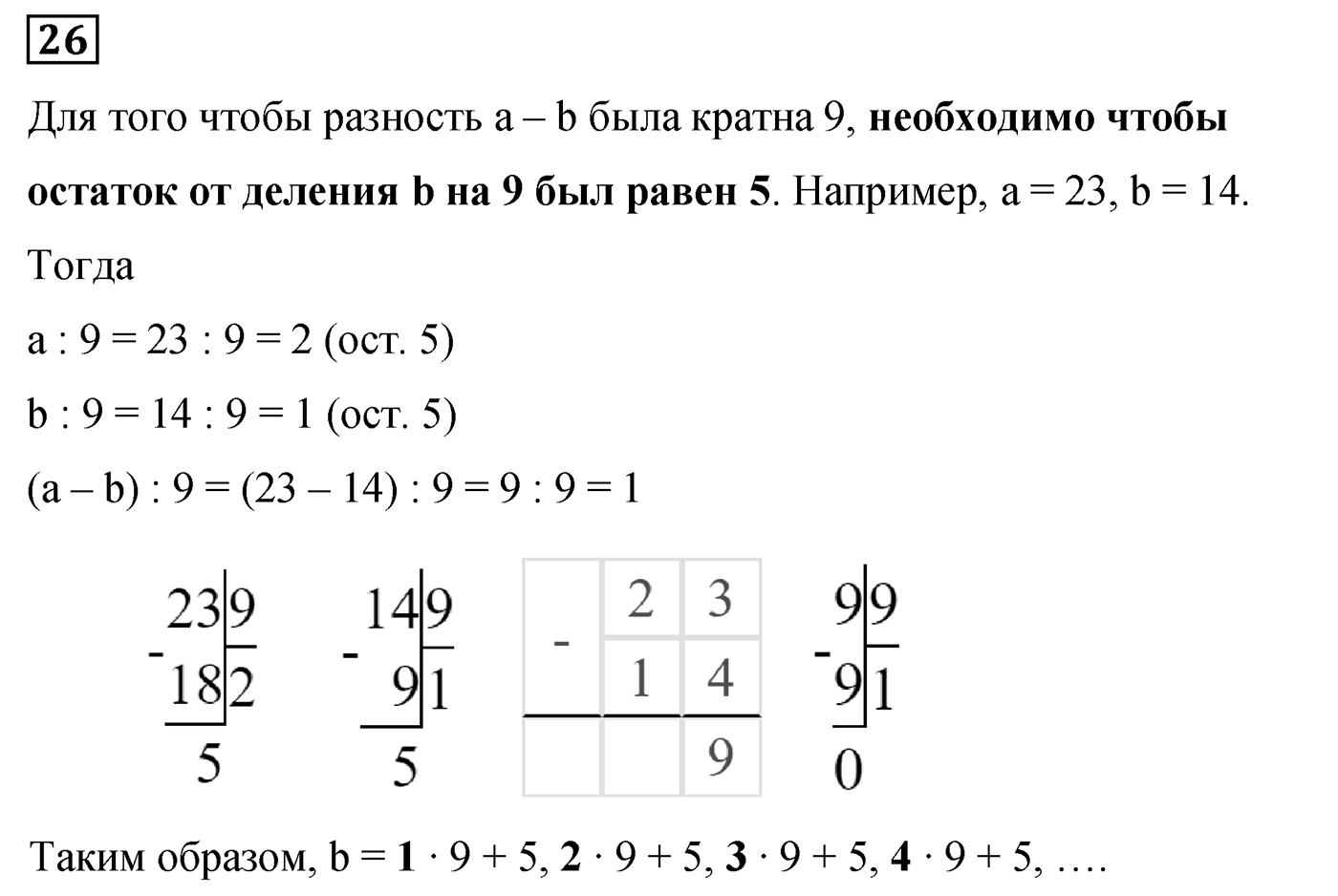 Номер 26 — решение 2