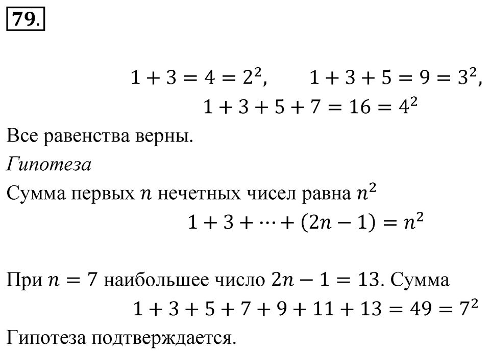 Номер 79 — решение 1