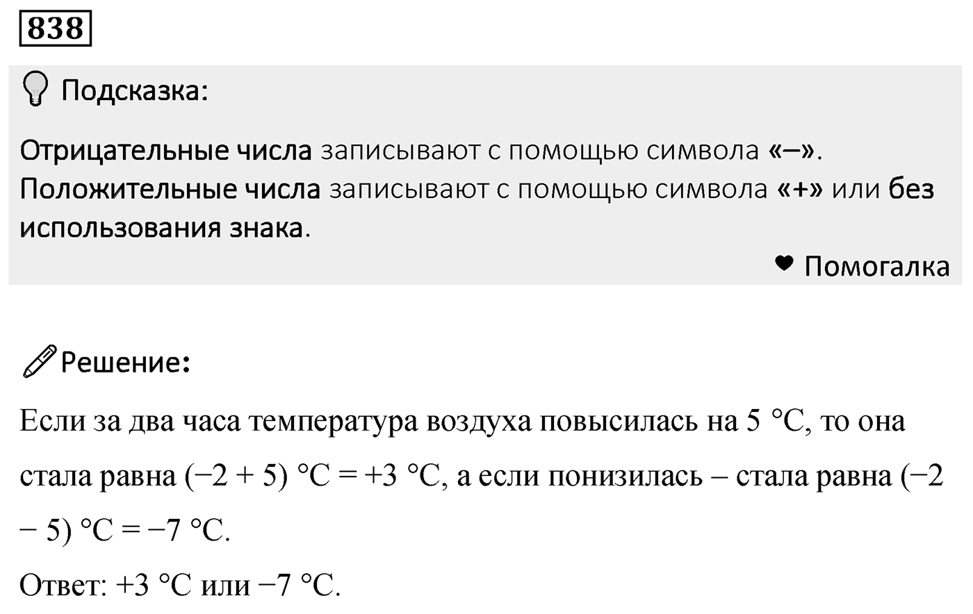 Номер 838 — решение 2