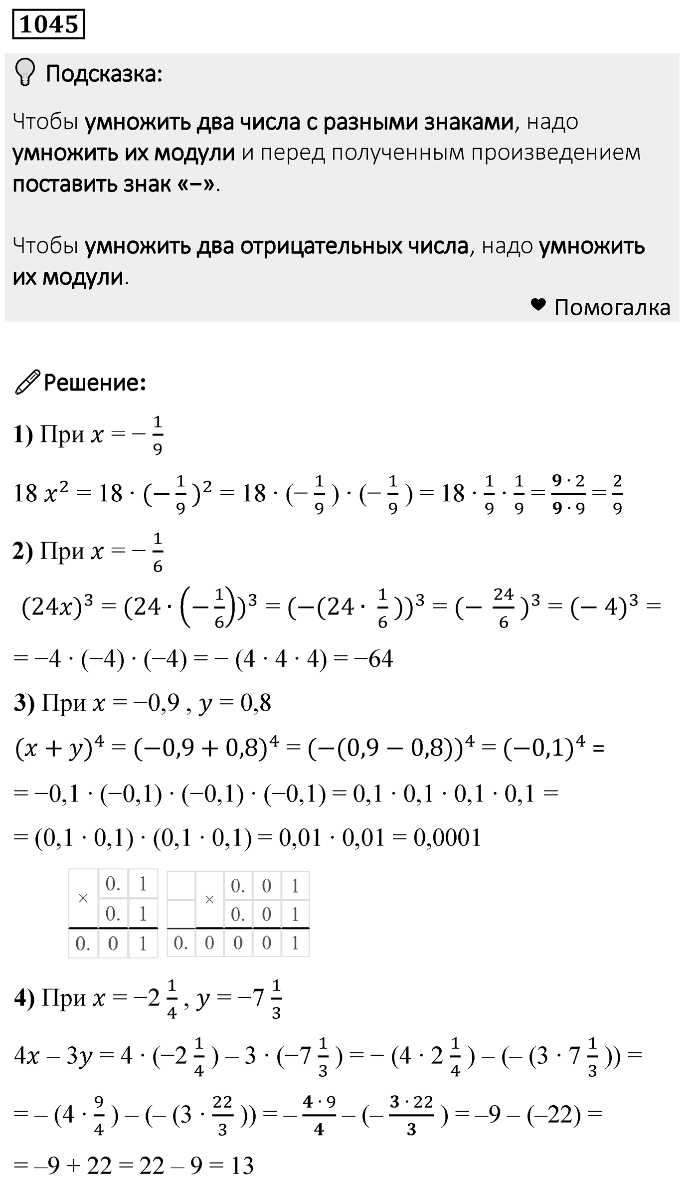 Номер 1045 — решение 2