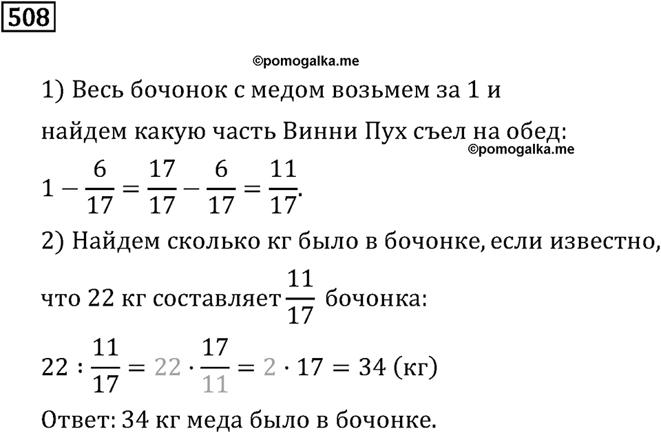 Номер 508 — решение 3