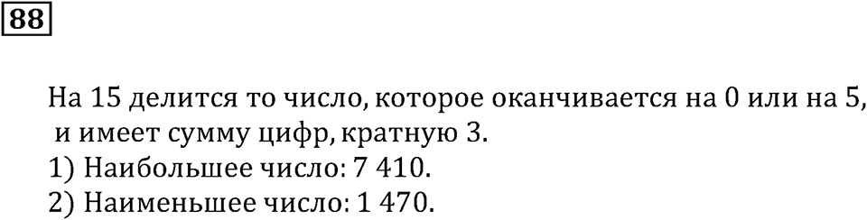Номер 88 — решение 3