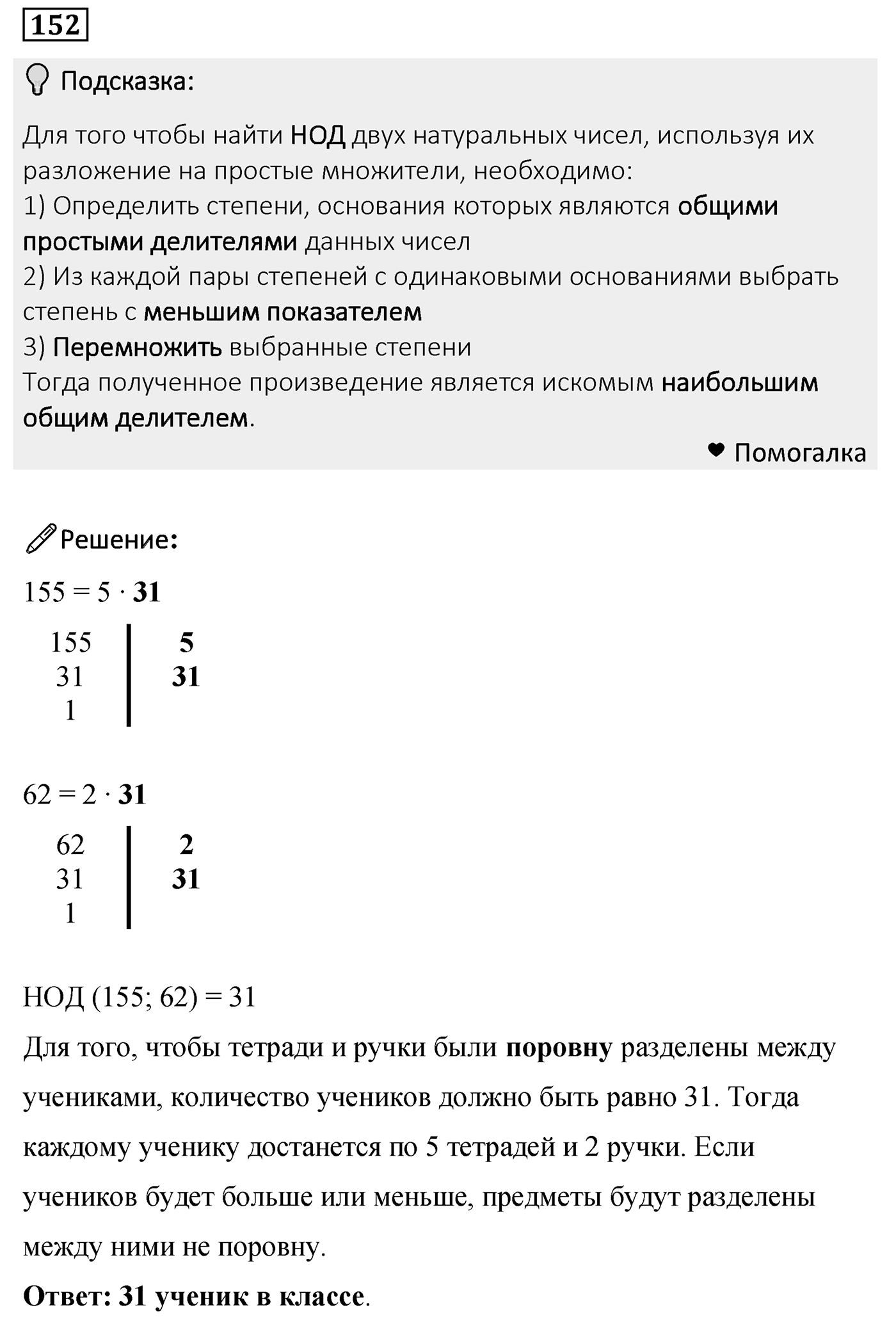 Номер 152 — решение 2