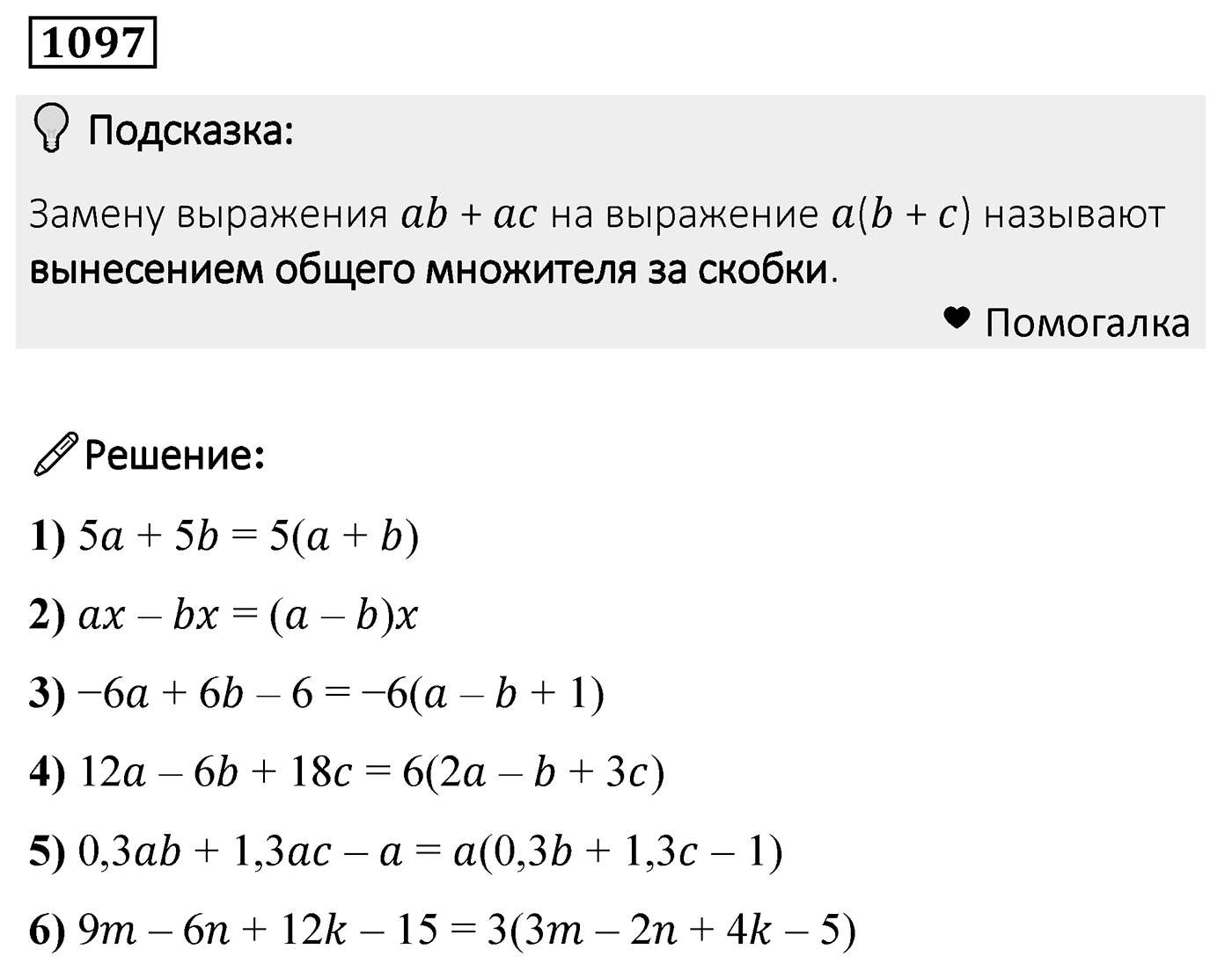 Номер 1097 — решение 2