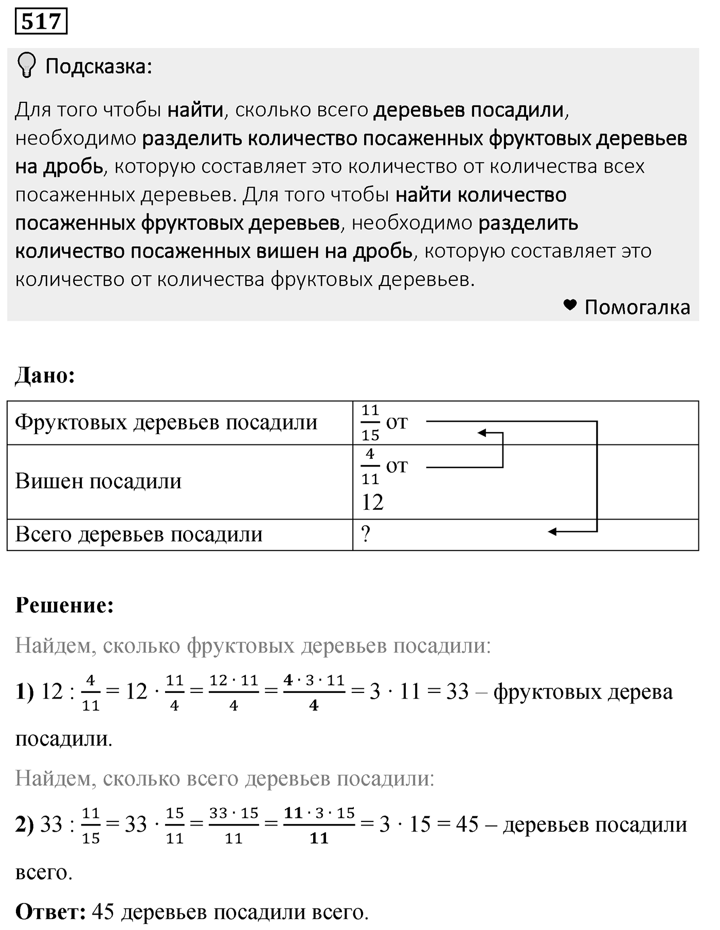 Номер 517 — решение 2