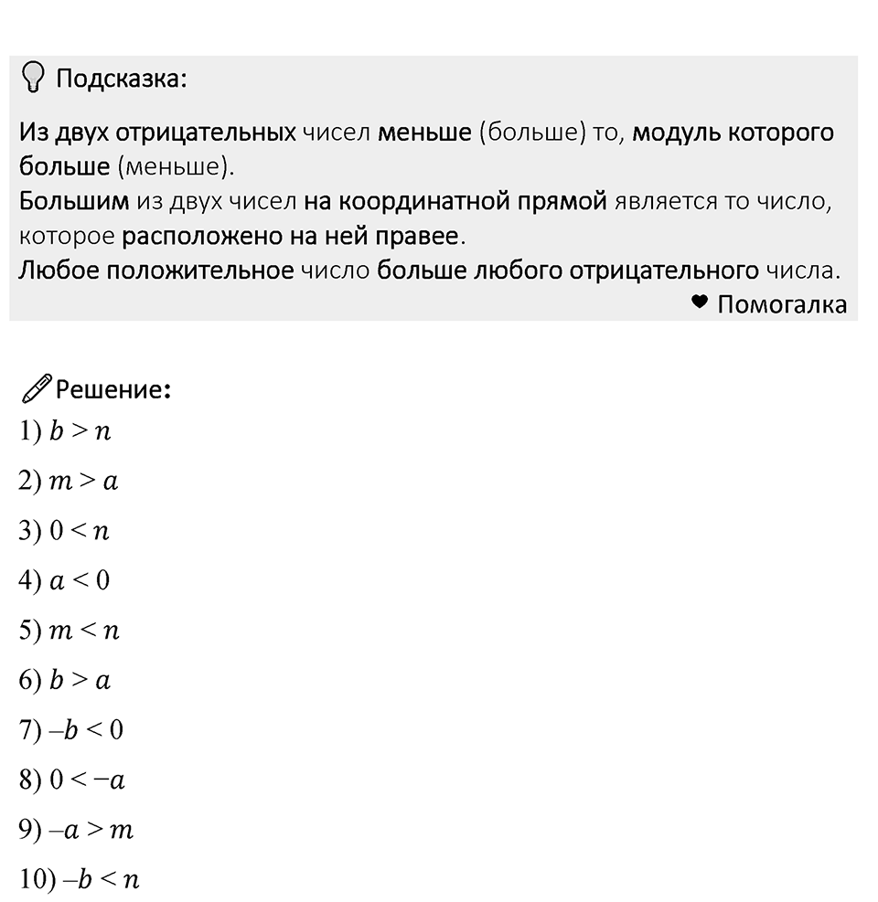 Номер 1047 — решение 1