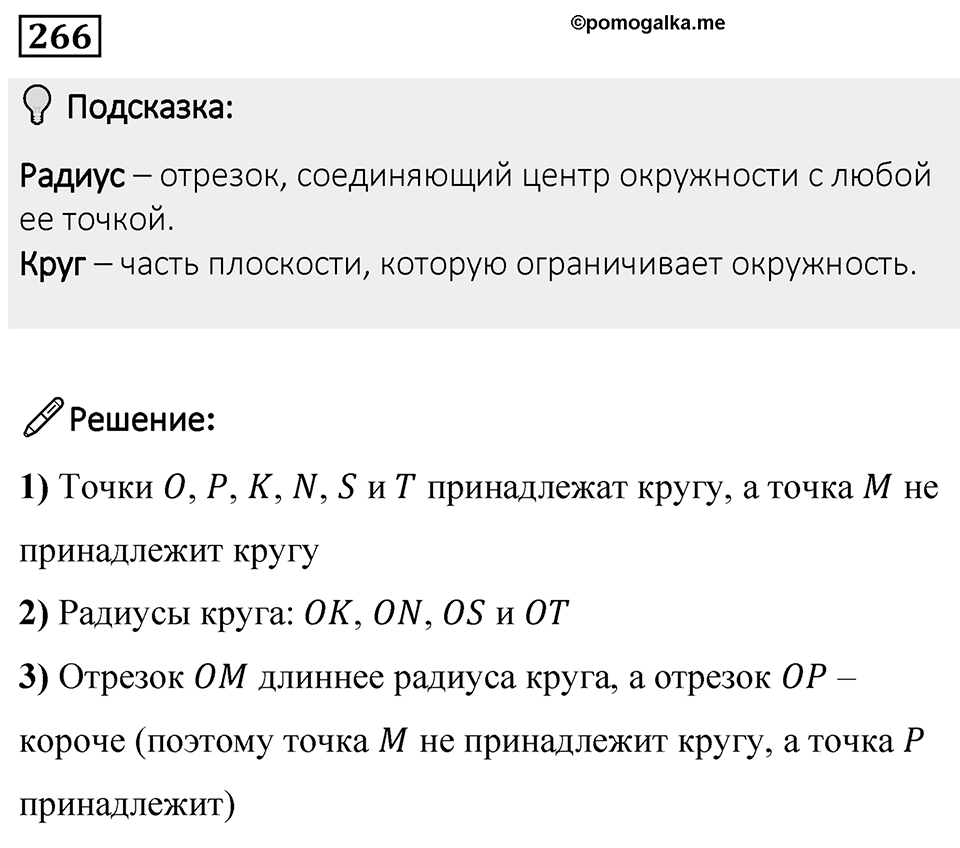 Номер 266 — решение 1