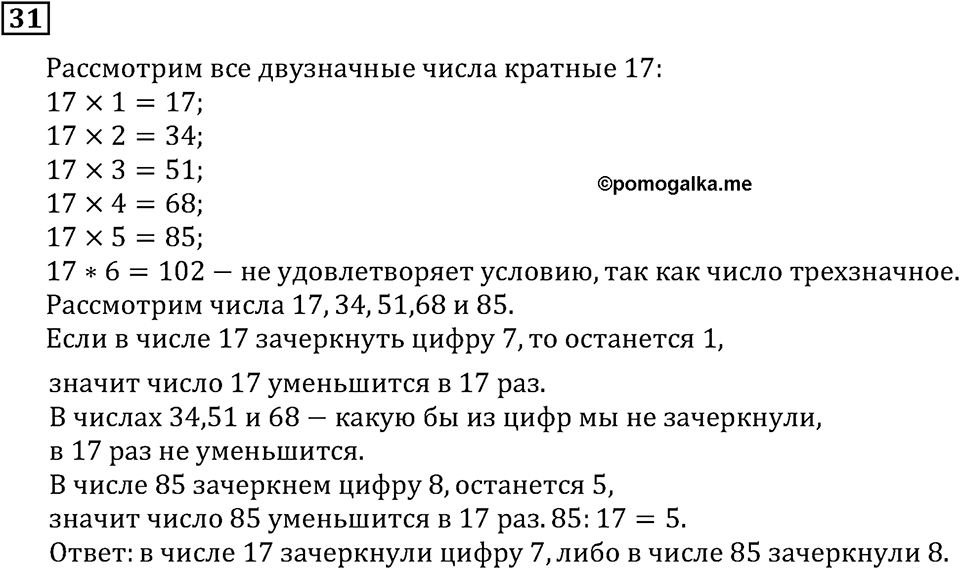 Номер 31 — решение 3