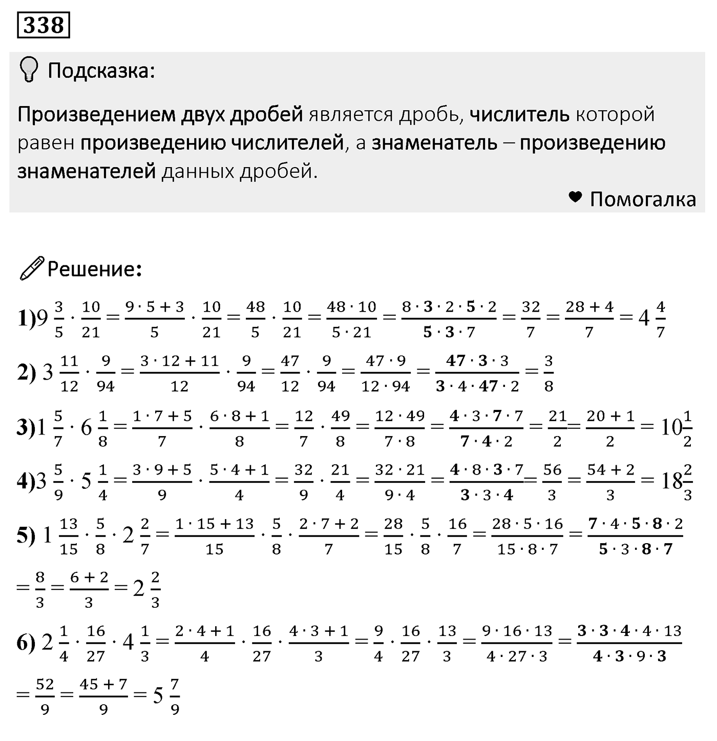 Номер 338 — решение 2
