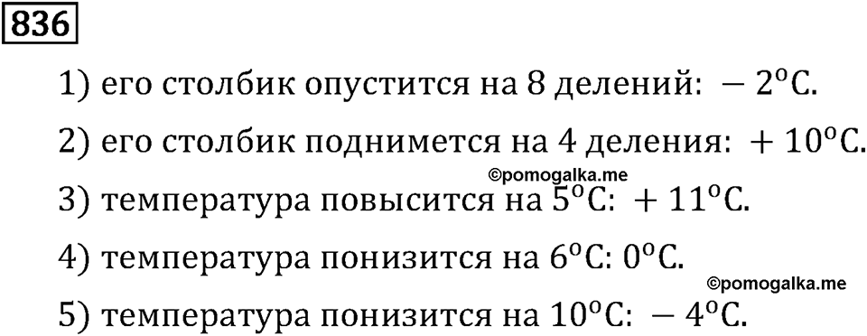 Номер 836 — решение 3