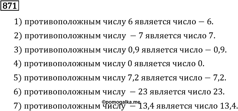 Номер 871 — решение 3