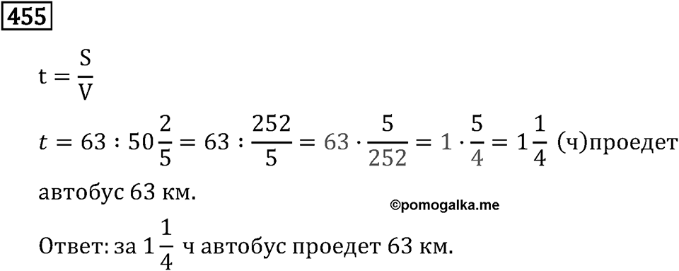 Номер 455 — решение 3