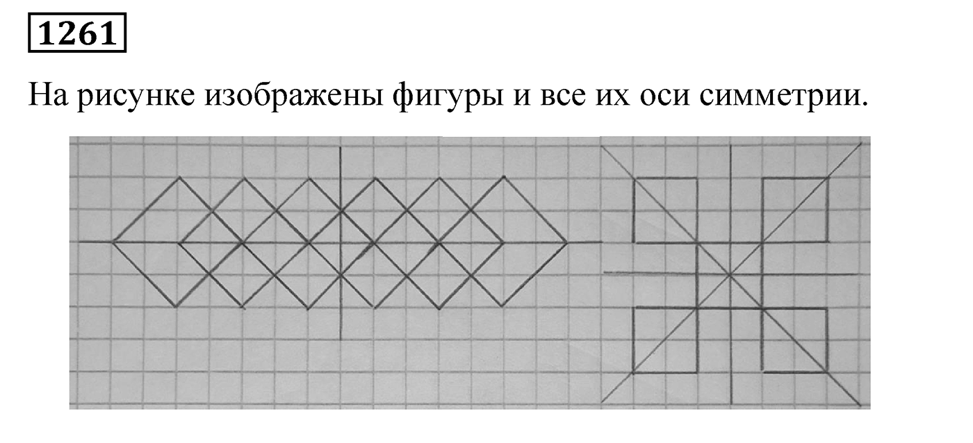 Номер 1261 — решение 2