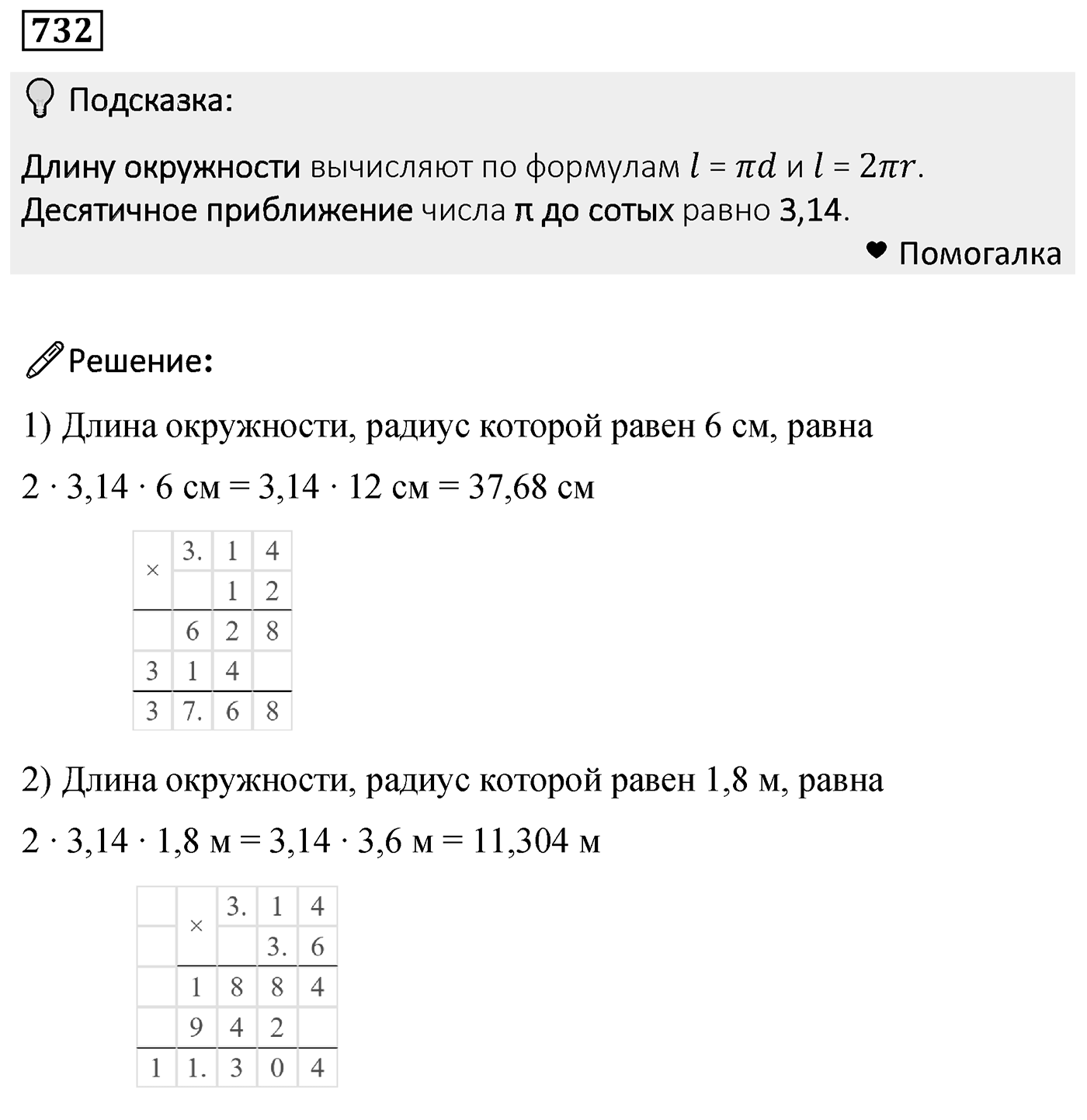 Номер 732 — решение 2