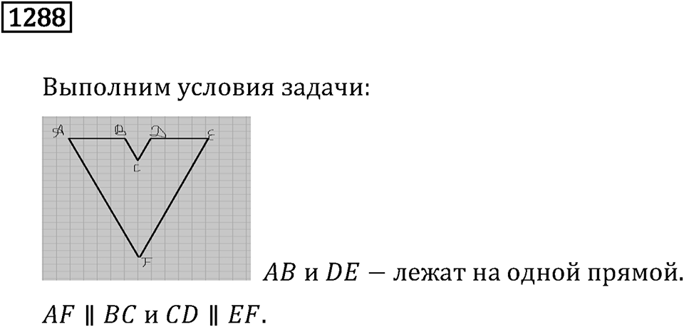 Номер 1288 — решение 3