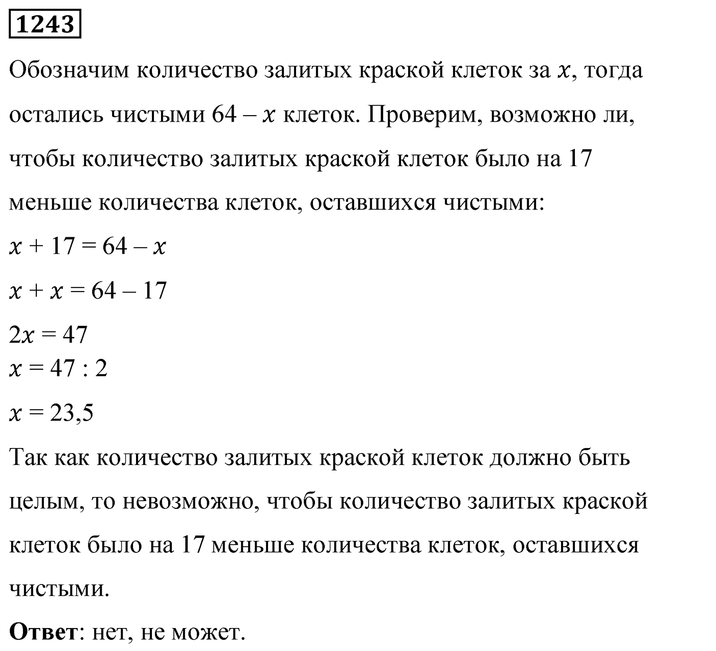 Номер 1243 — решение 2
