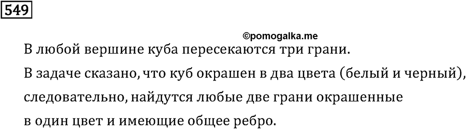 Номер 549 — решение 3