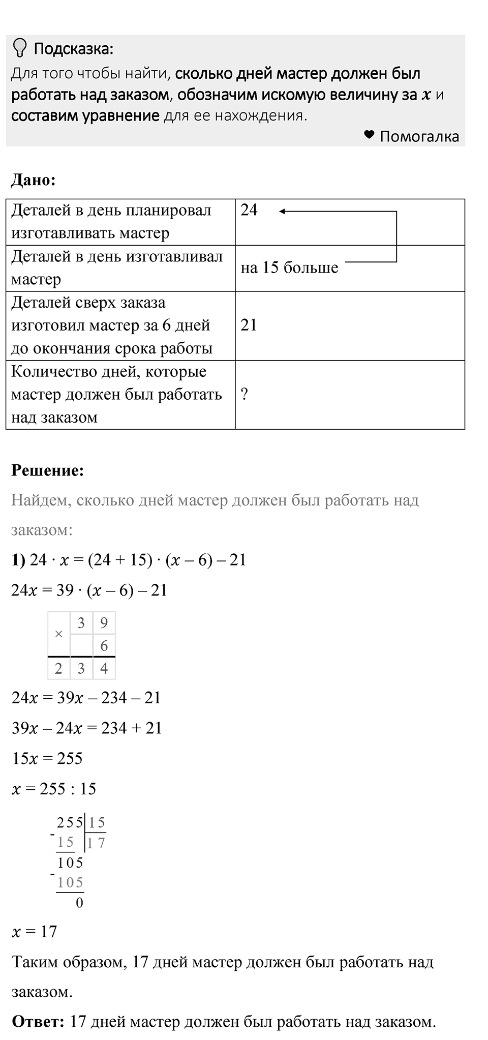 Номер 1328 — решение 1