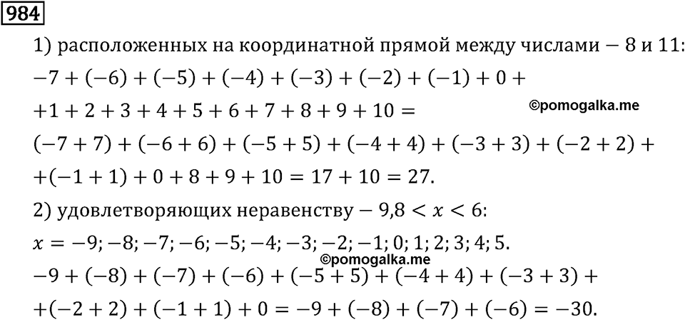 Номер 984 — решение 3