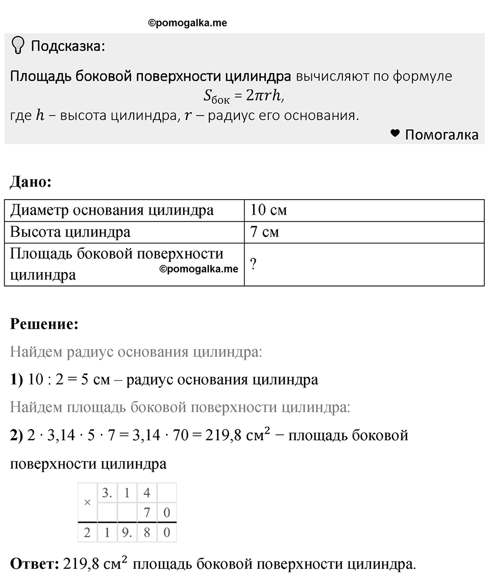 Номер 863 — решение 1